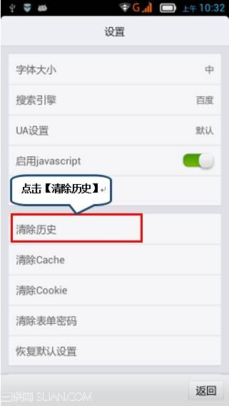 联想手机S898t如何在自带浏览器删除历史记录3