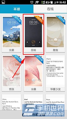 华为Ascend P7怎么修改字体？5