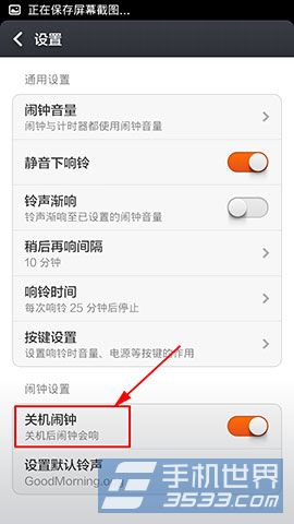 小米2S关机闹铃如何设置？4