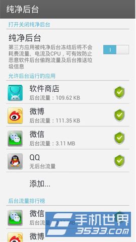 OPPO Find7纯净后台使用方法2