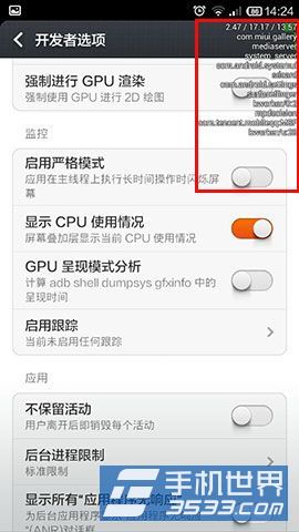 小米3CPU使用情况如何开启或关闭4