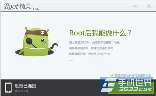 TCL么么哒如何一键ROOT权限获取2