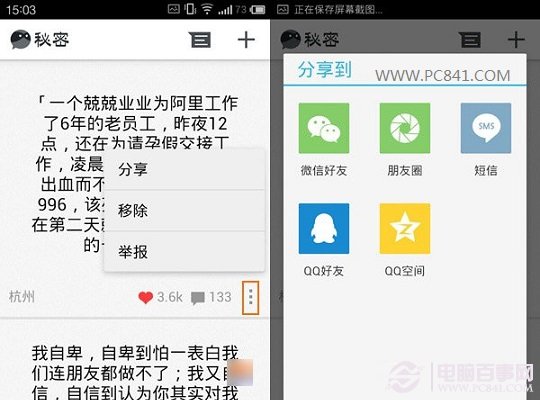 秘密APP是什么 秘密APP安装使用教程4