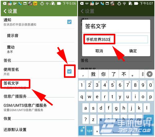 ZenFone5设置短信签名图文2