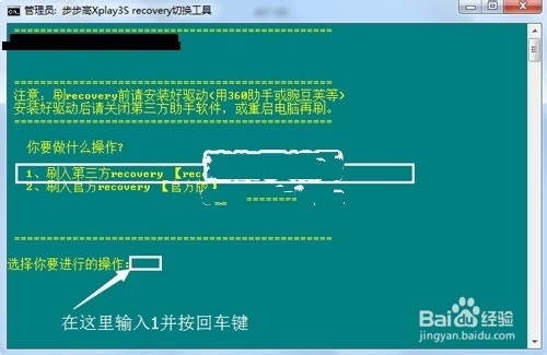 步步高vivo Xplay3s刷recovery的教程3