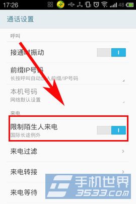 魅族手机怎么设置限制陌生人来电4