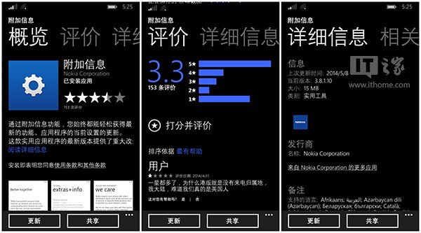 如何更新WP8版诺基亚附加信息？1