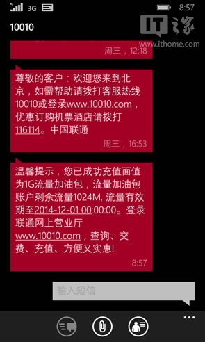 WP抢购联通10元1G流量攻略3