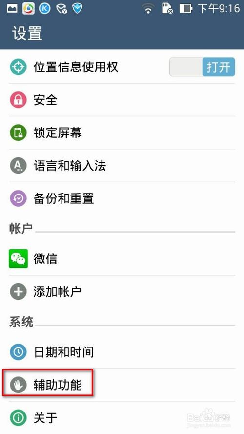 华硕手机zenfone 5/6如何设置成超大字体老年机3