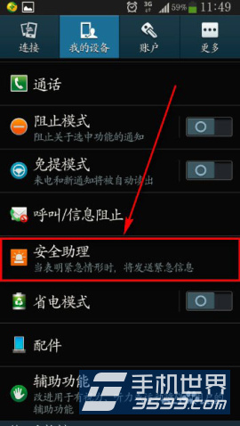 三星S4安全助理设置方法2