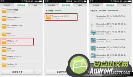 OPPO N1使用技巧：截屏图片保存在哪2