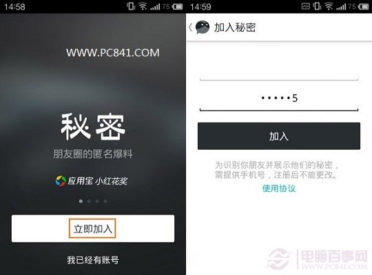 秘密APP是什么 秘密APP安装使用教程2