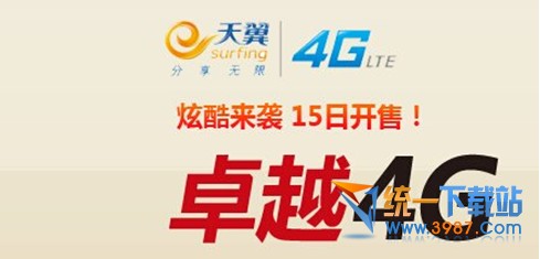 电信4g177号段预约教程1