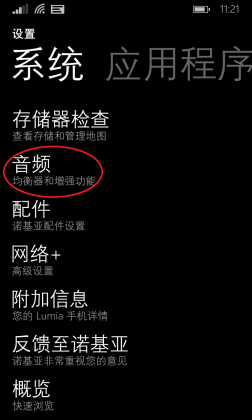 如何为WP8.1手机开启翻转静音1