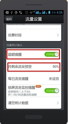 360手机流量监控怎么设置7