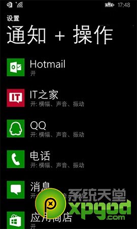 wp8.1通知中心怎么设置？2