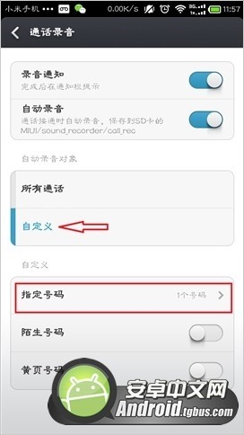 小米手机MIUI 通话便签使用方法6