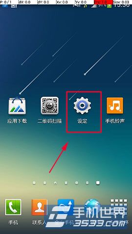 三星Galaxy S5屏幕出现坐标怎么办1