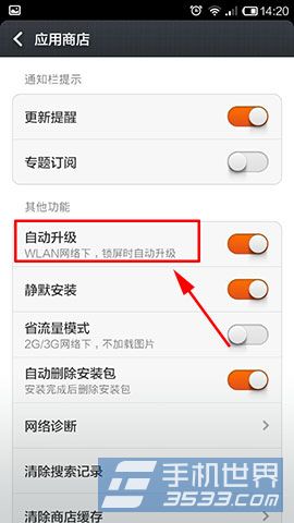 小米3怎么关闭自动更新4