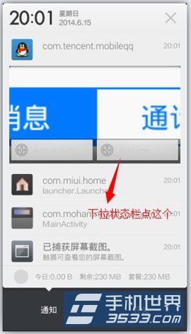 小米3如何拥有iOS7状态栏？4