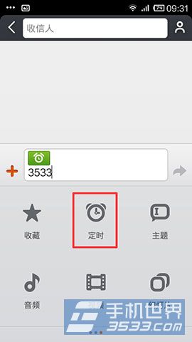 小米3定时短信怎么发送4
