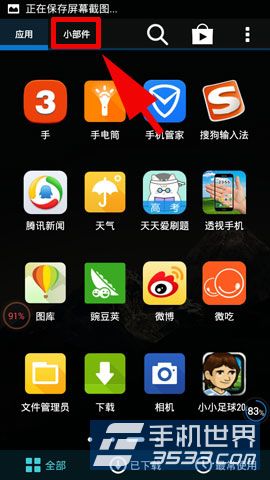 华硕ZenFone 5如何设置桌面天气？2