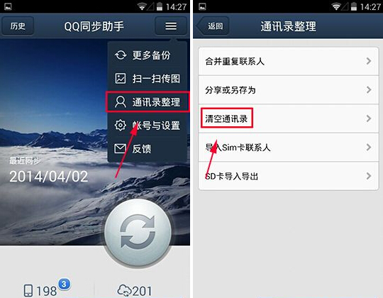 LG G2 mini联系人怎么删除?2