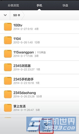 小米3怎么进行文件清理3