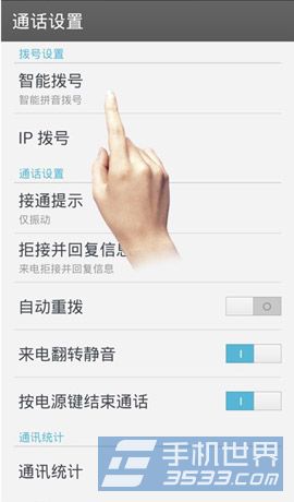 一加手机智能拨号如何设置3