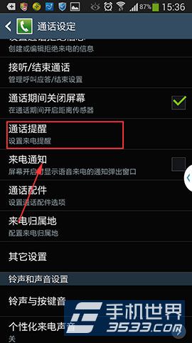 三星S4通话短信提醒如何取消3