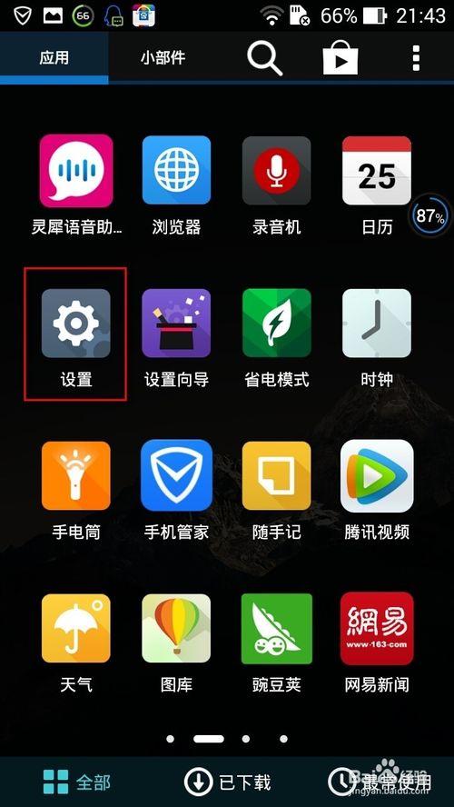 华硕手机zenfone 5/6如何按电源键结束通话挂机2