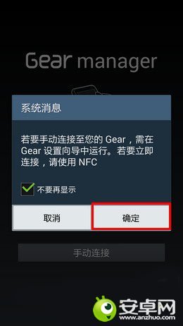 三星Note3如何连接Galaxy Gear智能手表？10