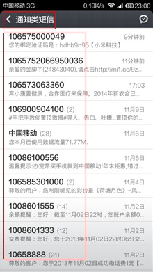 小米3折叠通知类短信的使用技巧4
