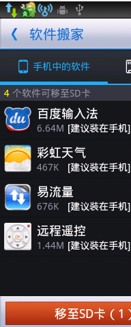 手机软件怎么转移安装在sd卡4
