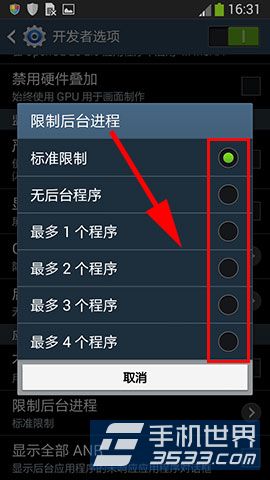 三星N7100怎么限制后台进程？5