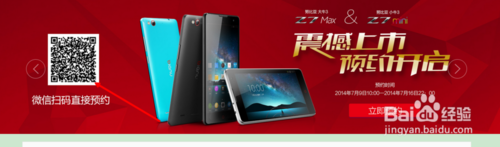 努比亚nubia z7大牛3与z7mini小牛3如何预约购买2