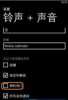 WP8手机如何关闭截图声音2