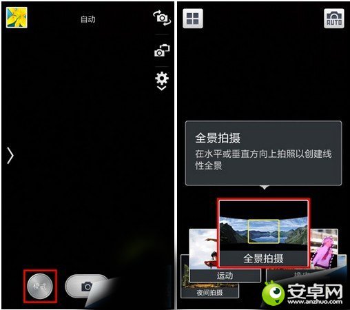 Galaxy S4全景拍照怎么用？2