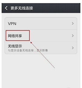 手机wifi热点怎么设置2