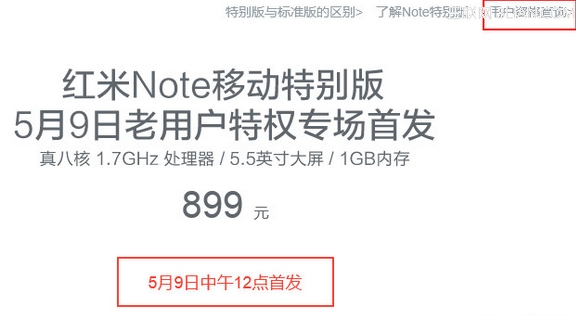 红米Note特别版老用户特权怎么查2