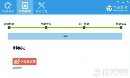 完美刷机变砖修复怎么用3