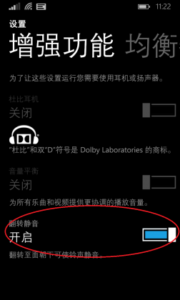 如何为WP8.1手机开启翻转静音2