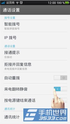 OPPO Find 7怎么设置快速静音4