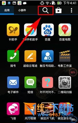 华硕zenfone5怎么快速查找文件？1