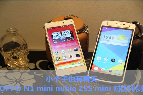 OPPO N1 mini对比nubia Z5S mini 评测1