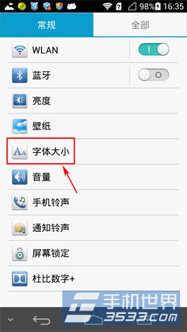 华为荣耀畅玩版字体大小设置方法2