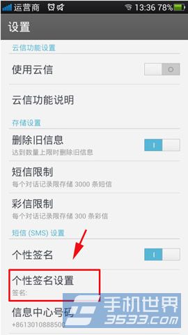 一加手机短信个性签名怎么使用3
