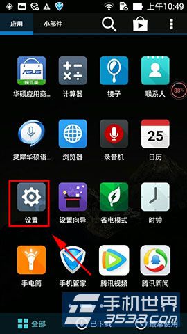 华硕ZenFone6怎么设置优先安装位置1