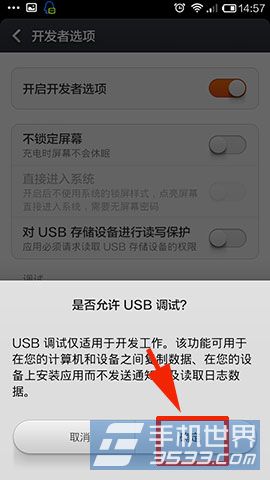 小米2S USB调试在哪4