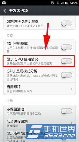 小米3CPU使用情况如何开启或关闭3